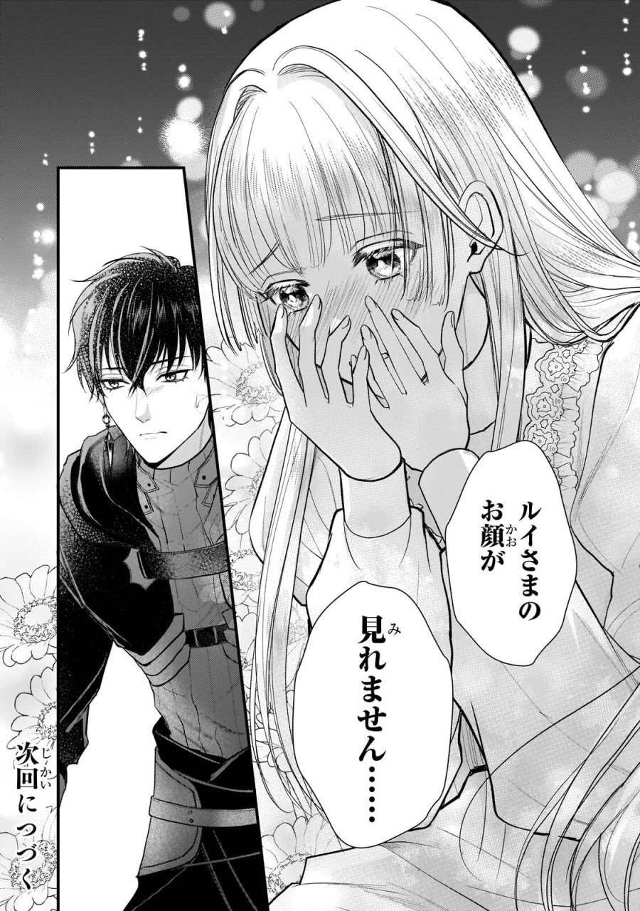生贄姫の幸福 ～孤独な贄の少女は、魔物の王の花嫁となる～ 第7.3話 - Page 11