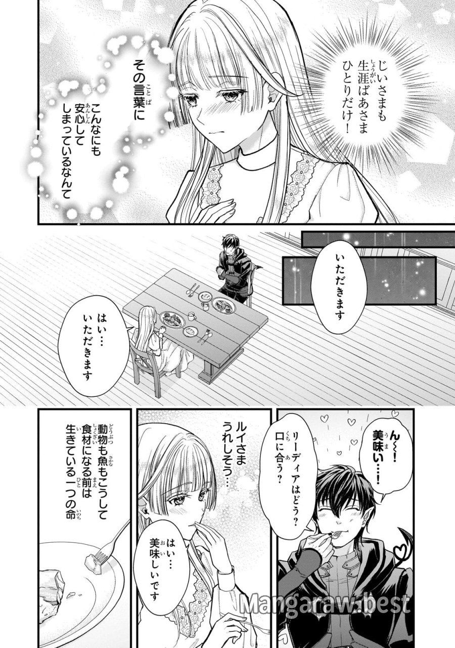 生贄姫の幸福 ～孤独な贄の少女は、魔物の王の花嫁となる～ 第7.3話 - Page 2