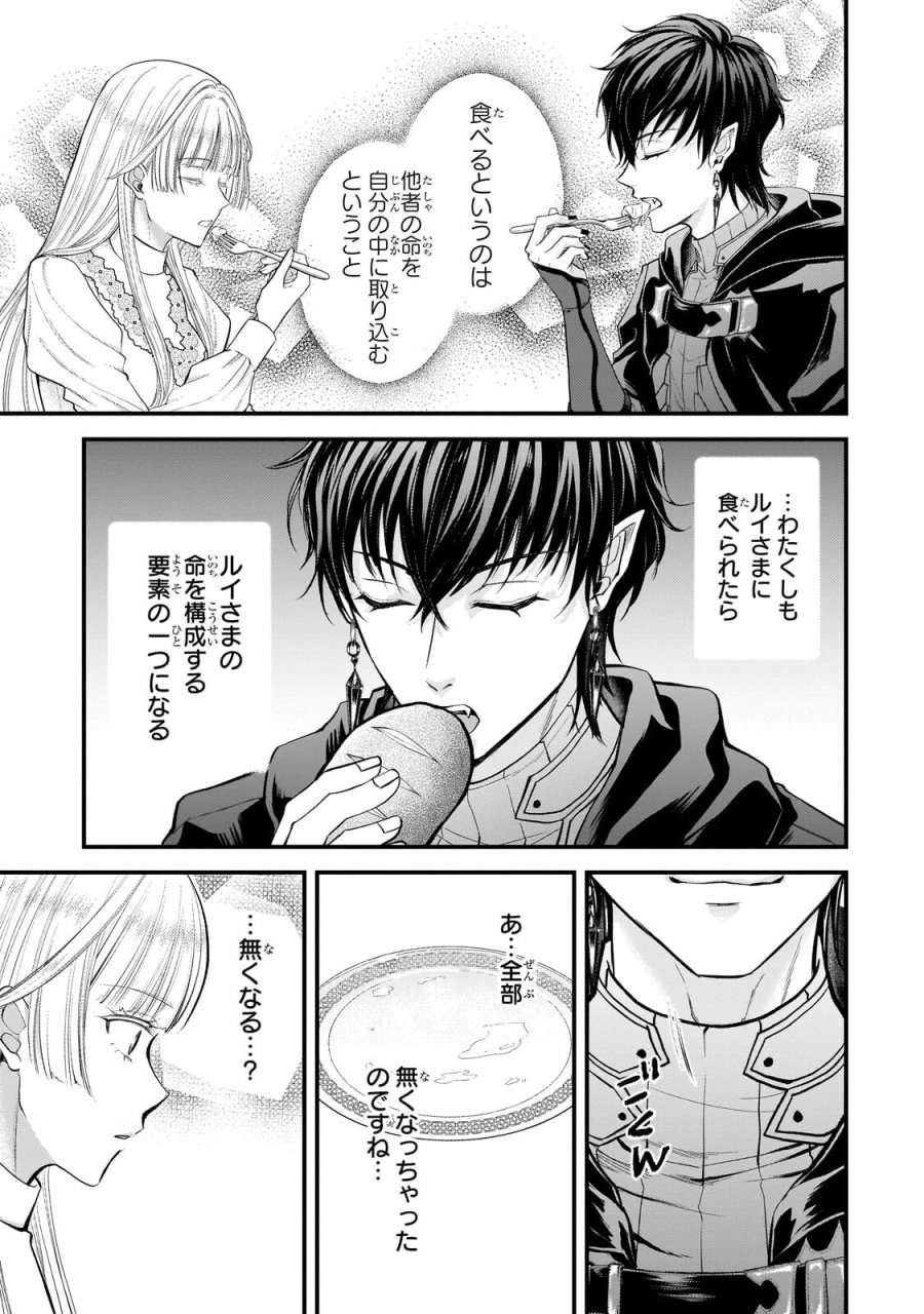 生贄姫の幸福 ～孤独な贄の少女は、魔物の王の花嫁となる～ 第7.3話 - Page 3