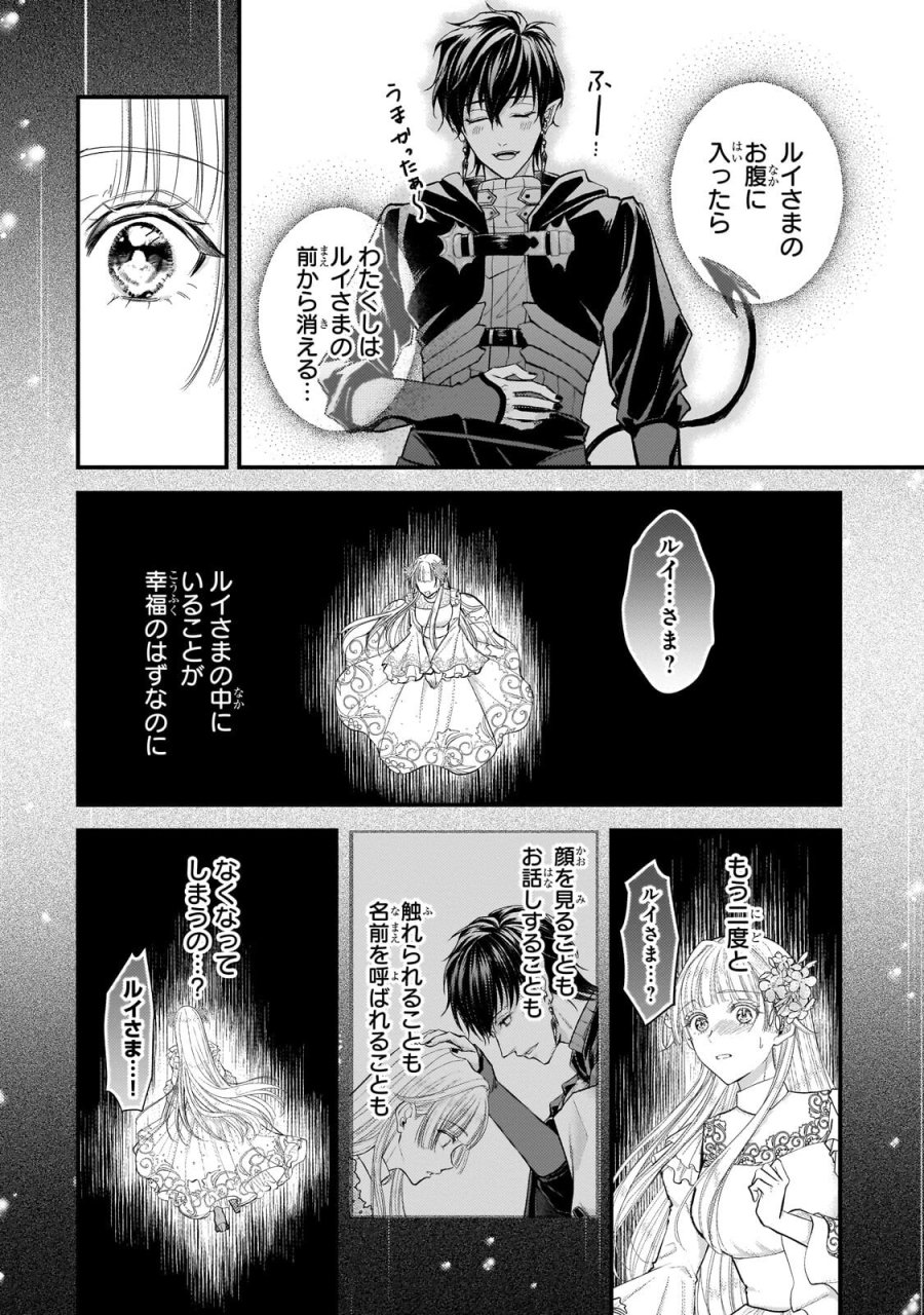 生贄姫の幸福 ～孤独な贄の少女は、魔物の王の花嫁となる～ 第7.3話 - Page 4