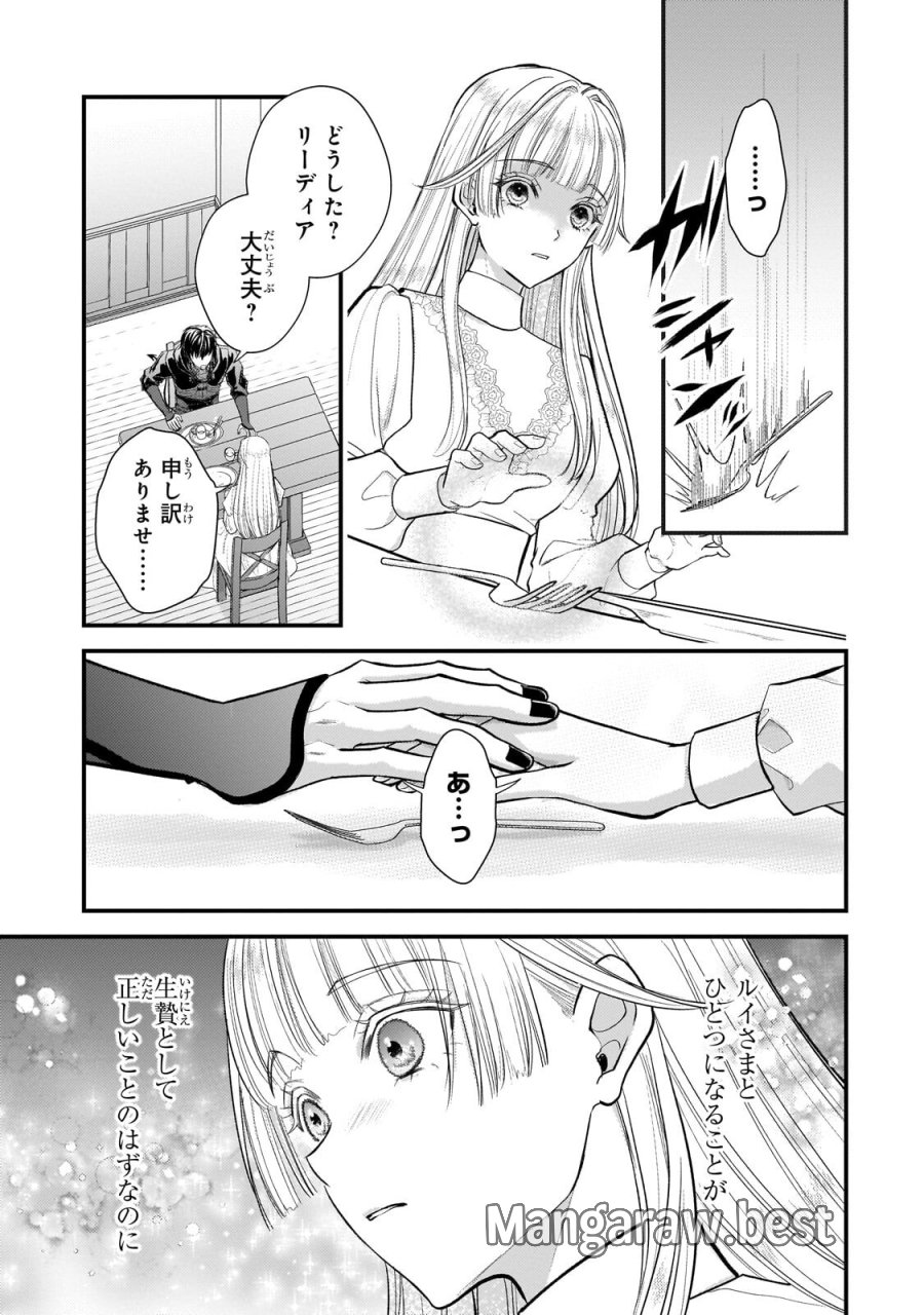 生贄姫の幸福 ～孤独な贄の少女は、魔物の王の花嫁となる～ 第7.3話 - Page 5