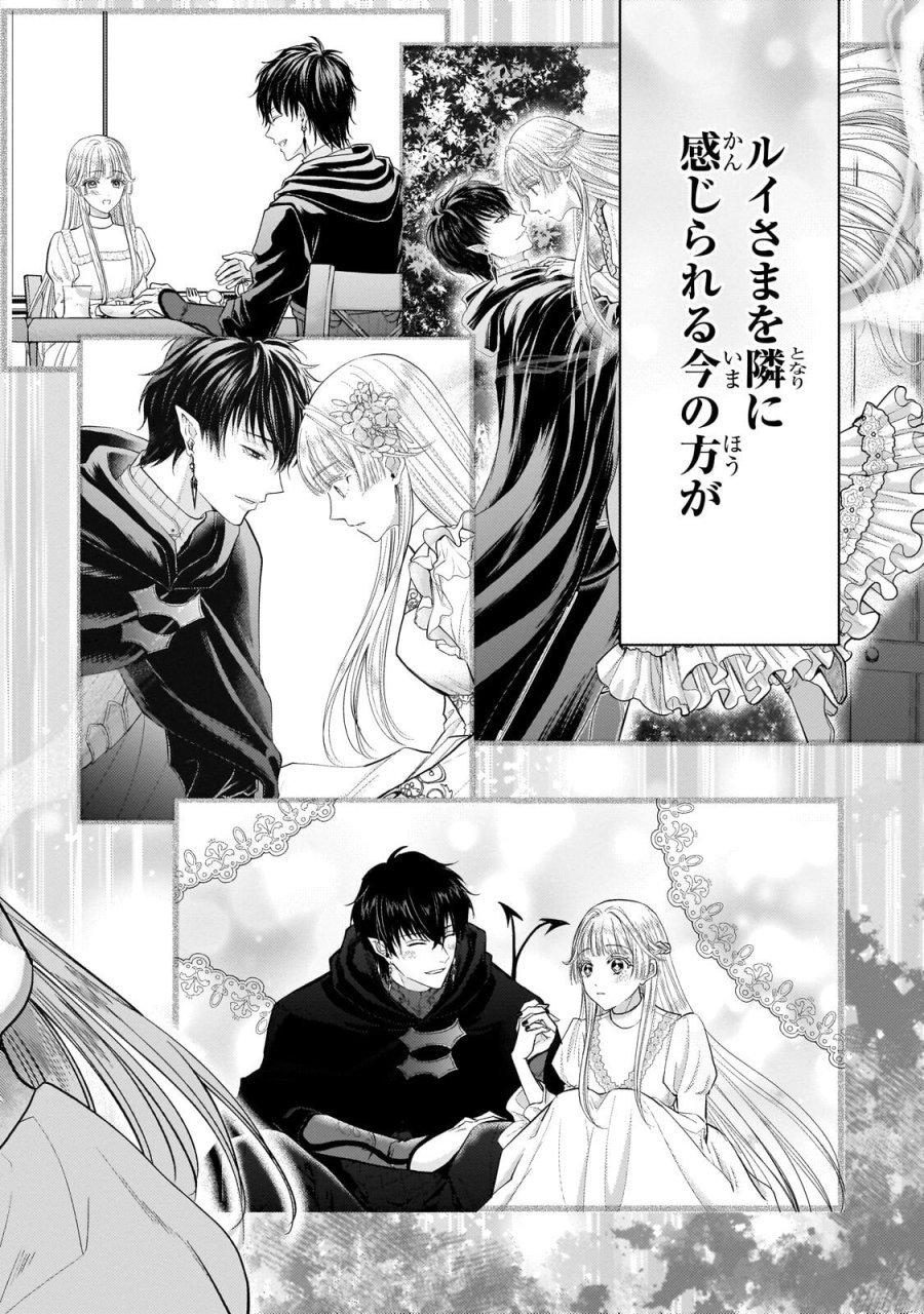 生贄姫の幸福 ～孤独な贄の少女は、魔物の王の花嫁となる～ 第7.3話 - Page 6