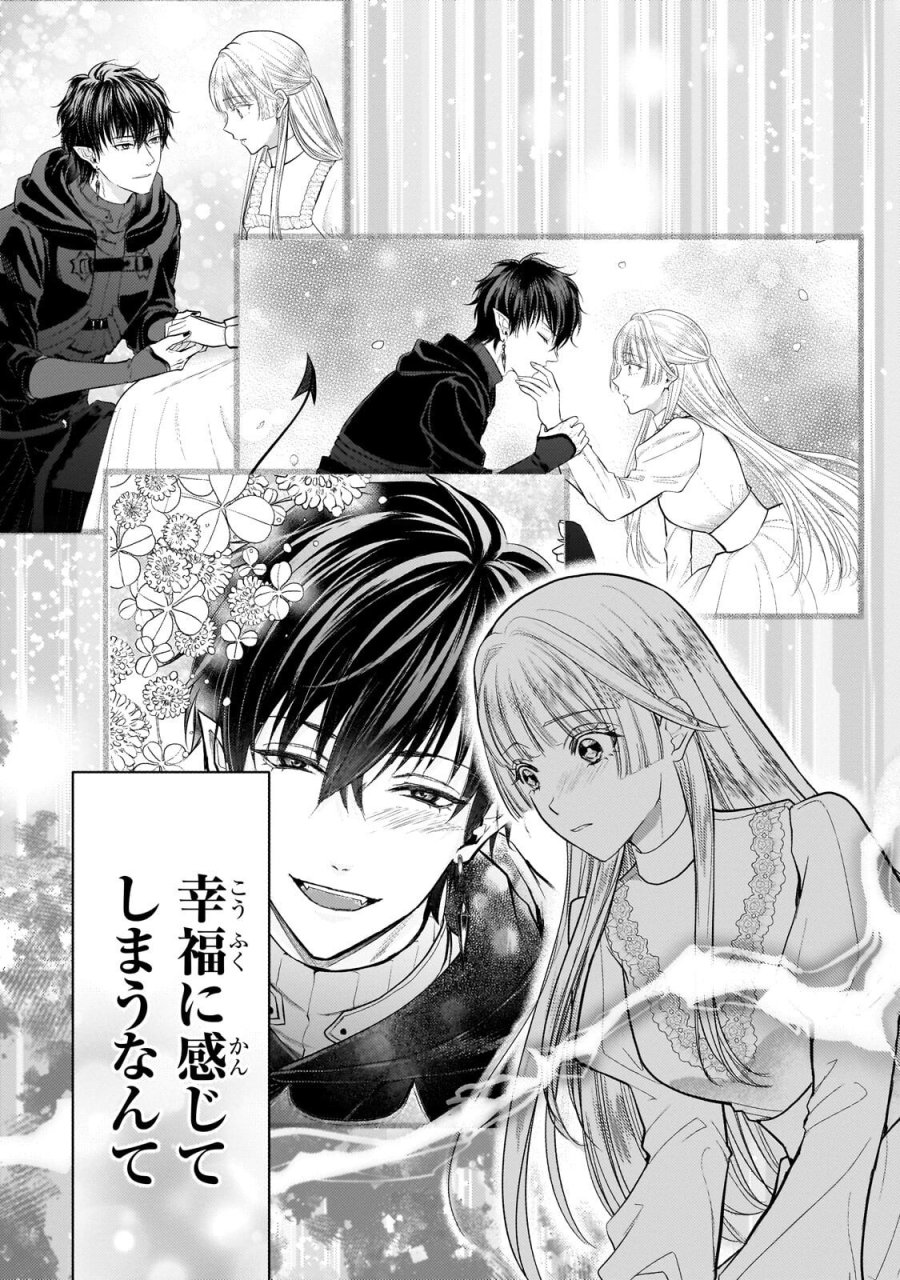 生贄姫の幸福 ～孤独な贄の少女は、魔物の王の花嫁となる～ 第7.3話 - Page 7