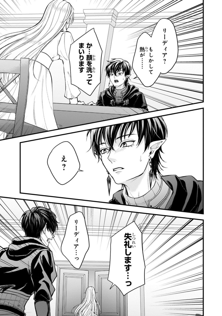生贄姫の幸福 ～孤独な贄の少女は、魔物の王の花嫁となる～ 第7.3話 - Page 9