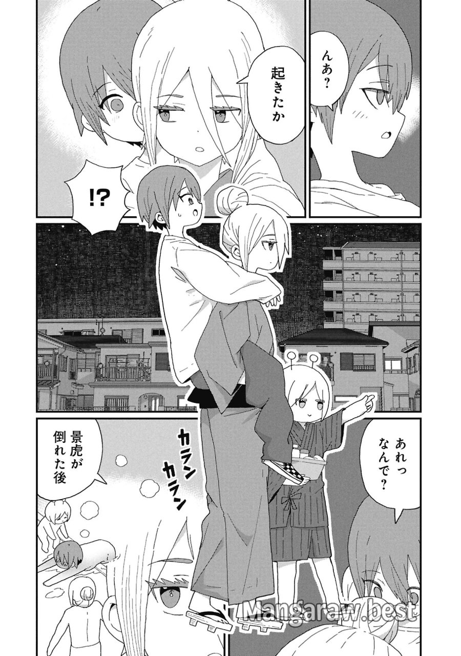 景虎君はもどれない 第14話 - Trang 10