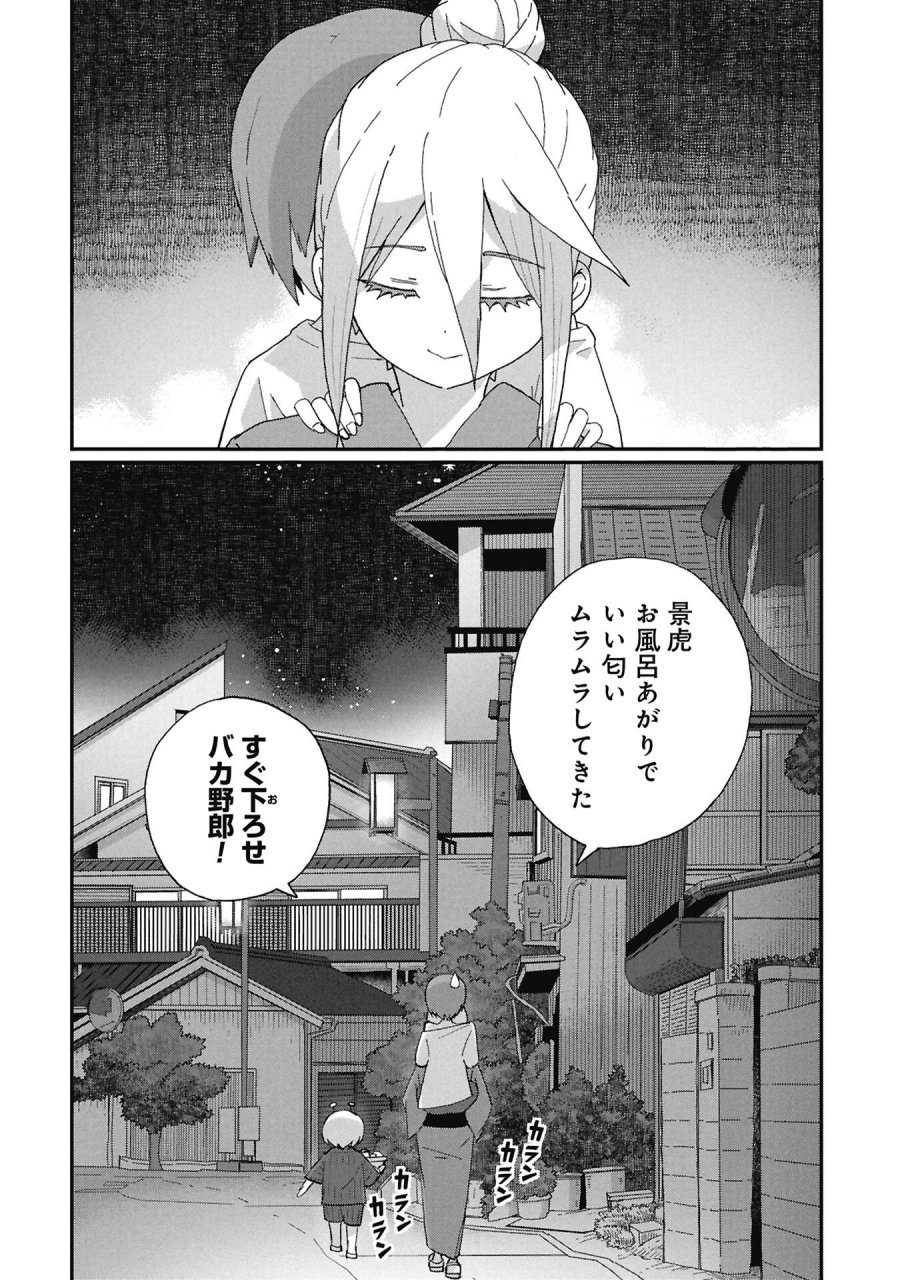 景虎君はもどれない 第14話 - Trang 14