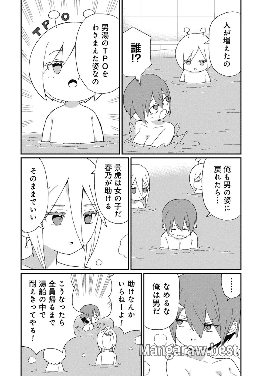 景虎君はもどれない 第14話 - Trang 8