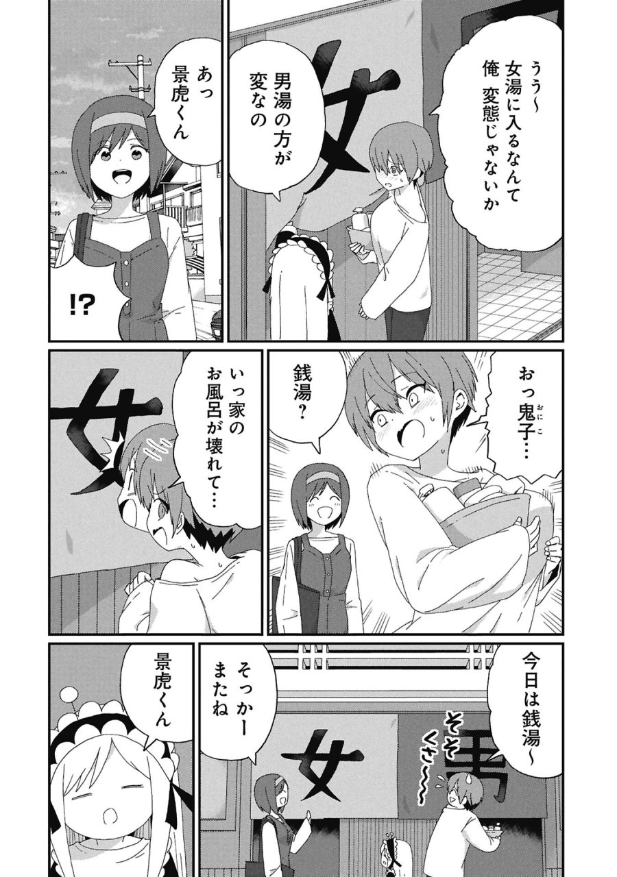 景虎君はもどれない 第13話 - Trang 2