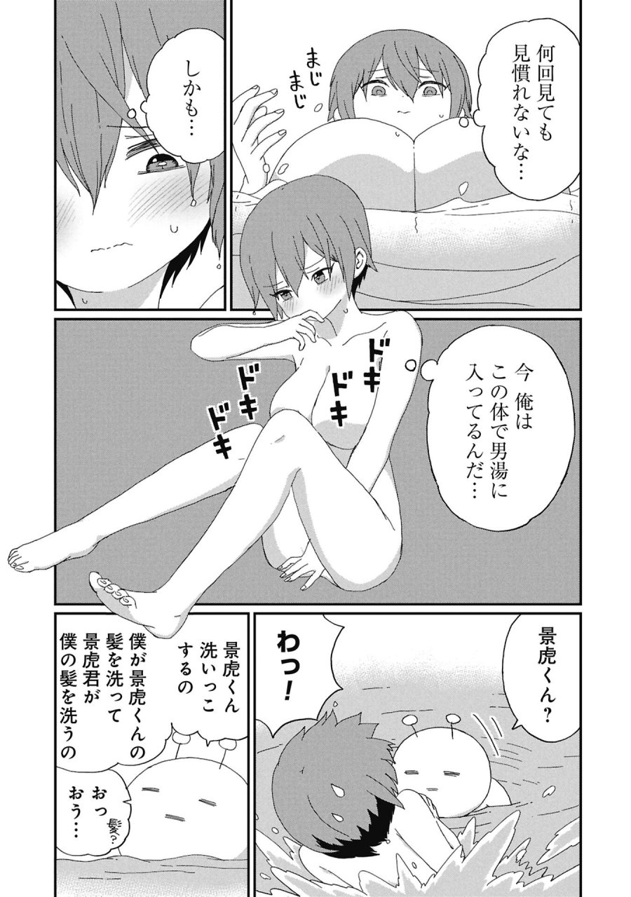 景虎君はもどれない 第13話 - Trang 5