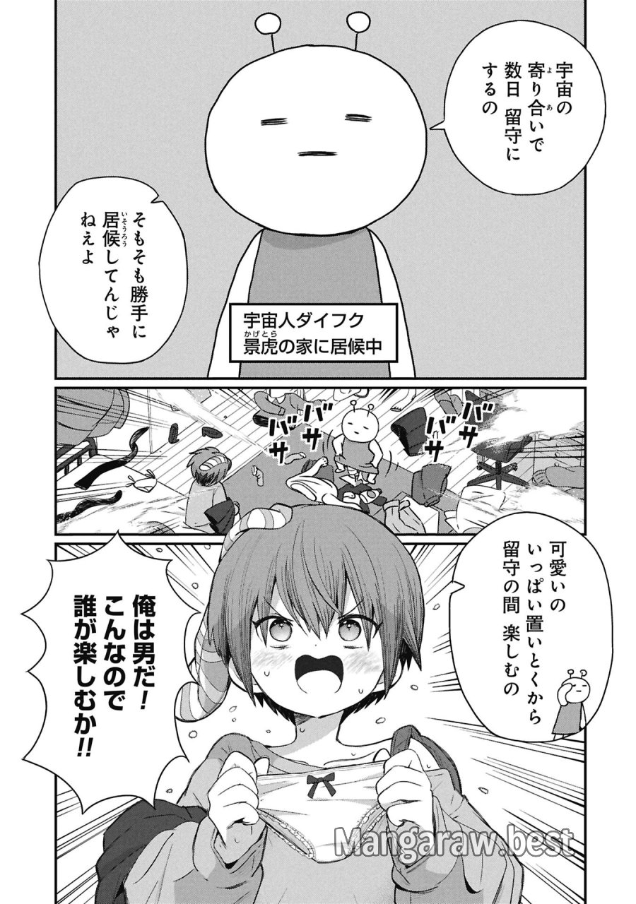 景虎君はもどれない 第16話 - Page 1