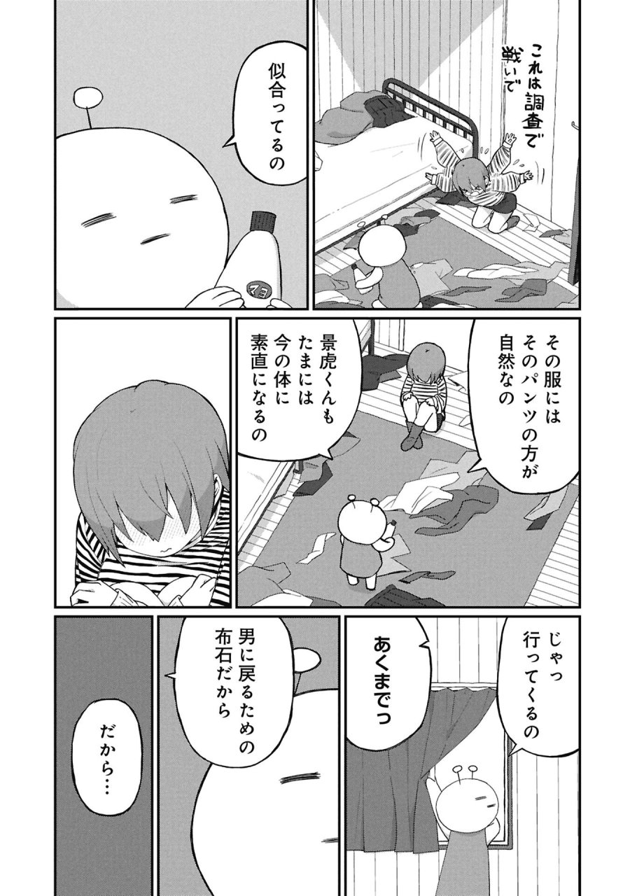 景虎君はもどれない 第16話 - Page 13
