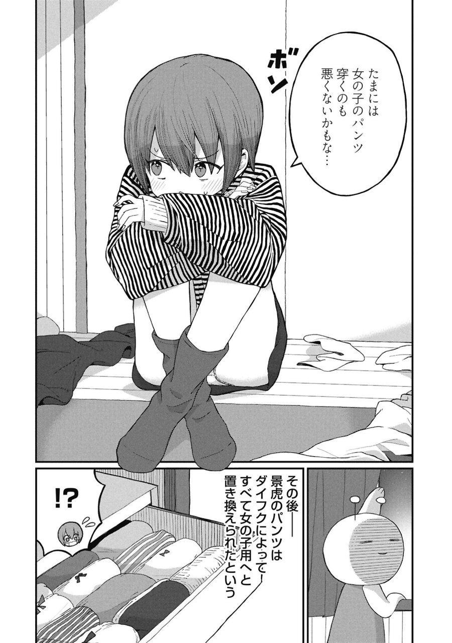 景虎君はもどれない 第16話 - Page 14
