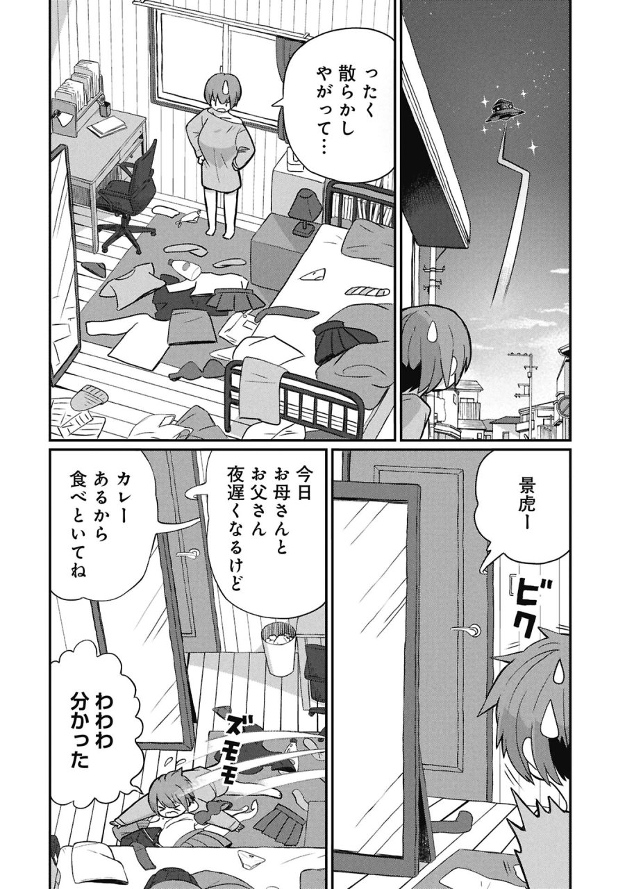 景虎君はもどれない 第16話 - Page 2