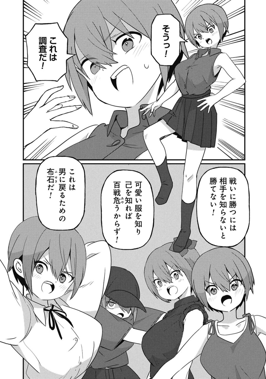 景虎君はもどれない 第16話 - Page 5