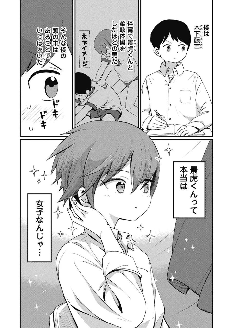 景虎君はもどれない 第15話 - Page 1