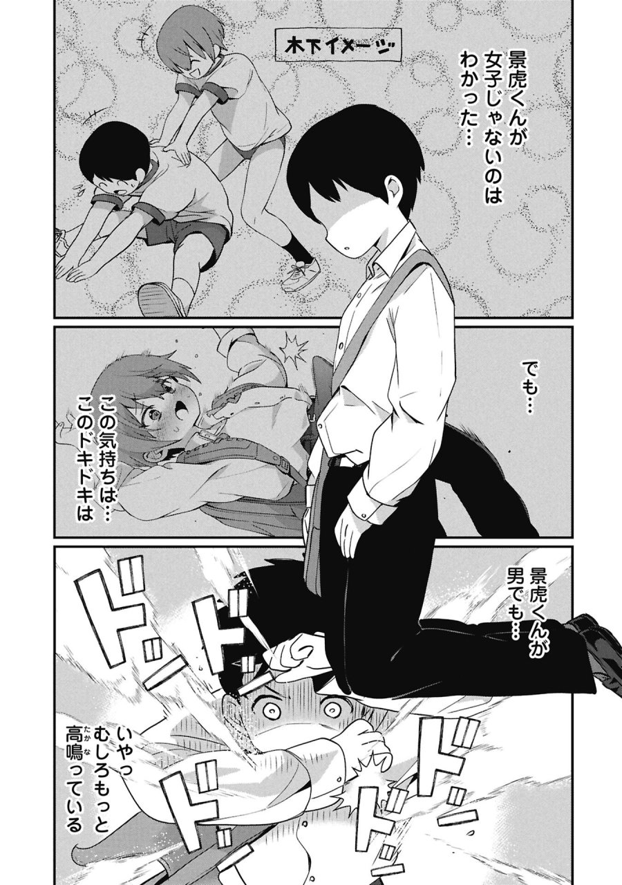 景虎君はもどれない 第15話 - Page 11