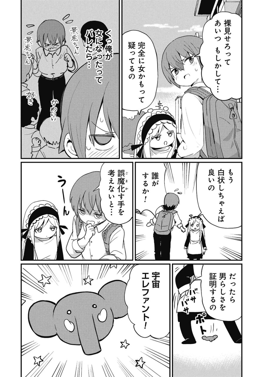 景虎君はもどれない 第15話 - Page 6