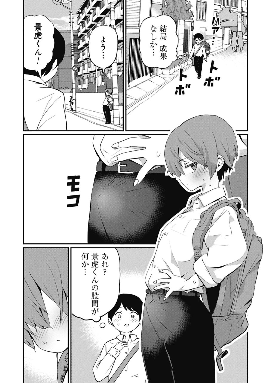 景虎君はもどれない 第15話 - Page 7