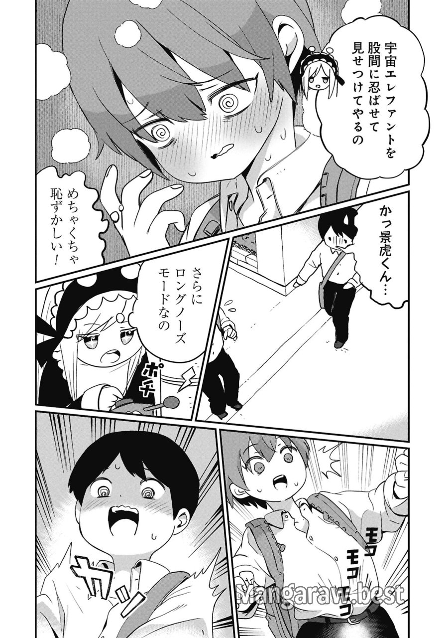 景虎君はもどれない 第15話 - Page 8