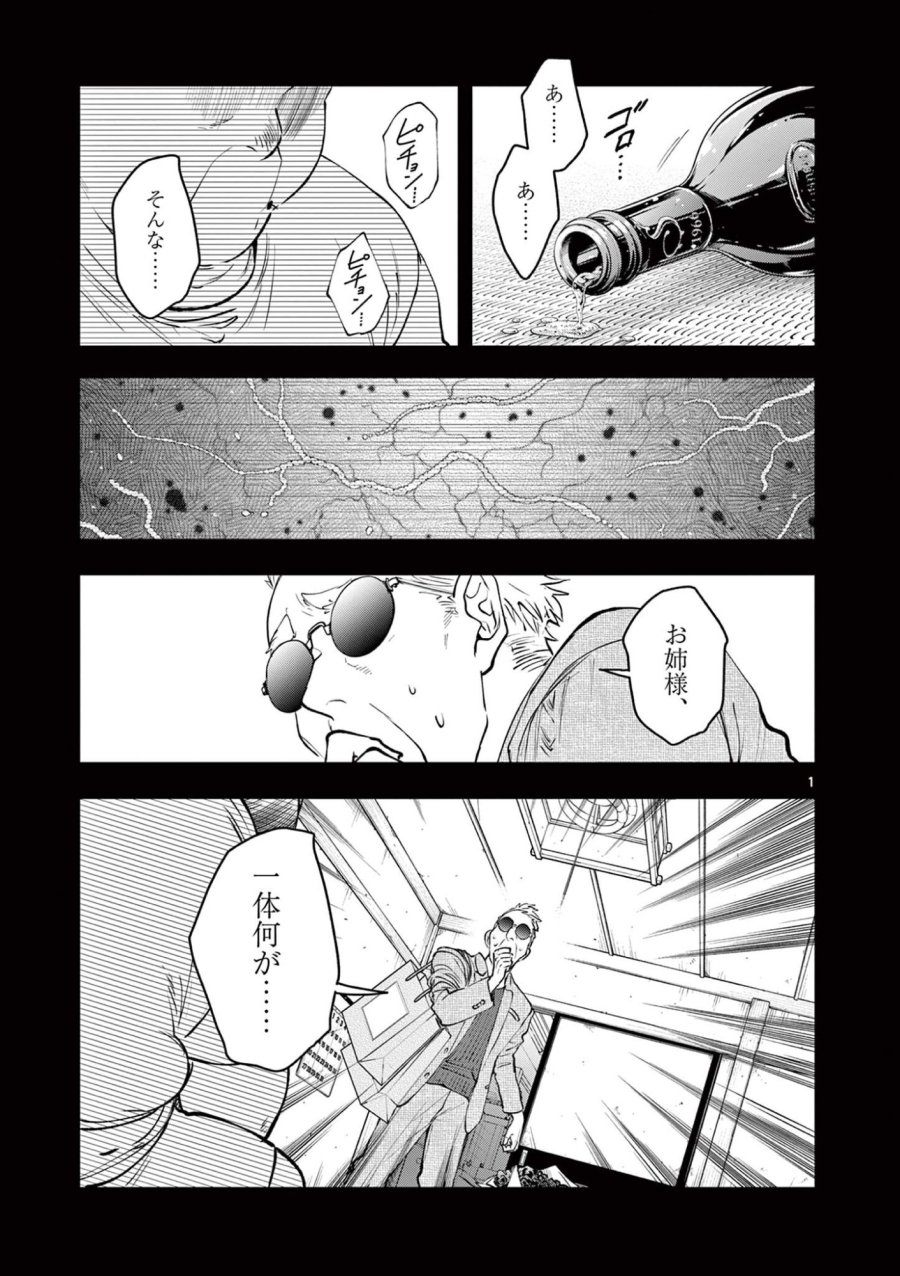 おじ転生～悪役令嬢の加齢なる生活～ 第36話 - Page 1