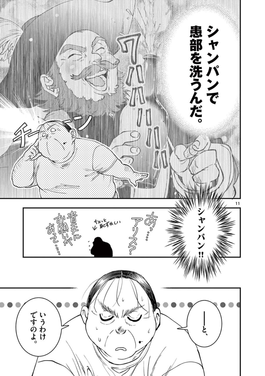 おじ転生～悪役令嬢の加齢なる生活～ 第36話 - Page 11