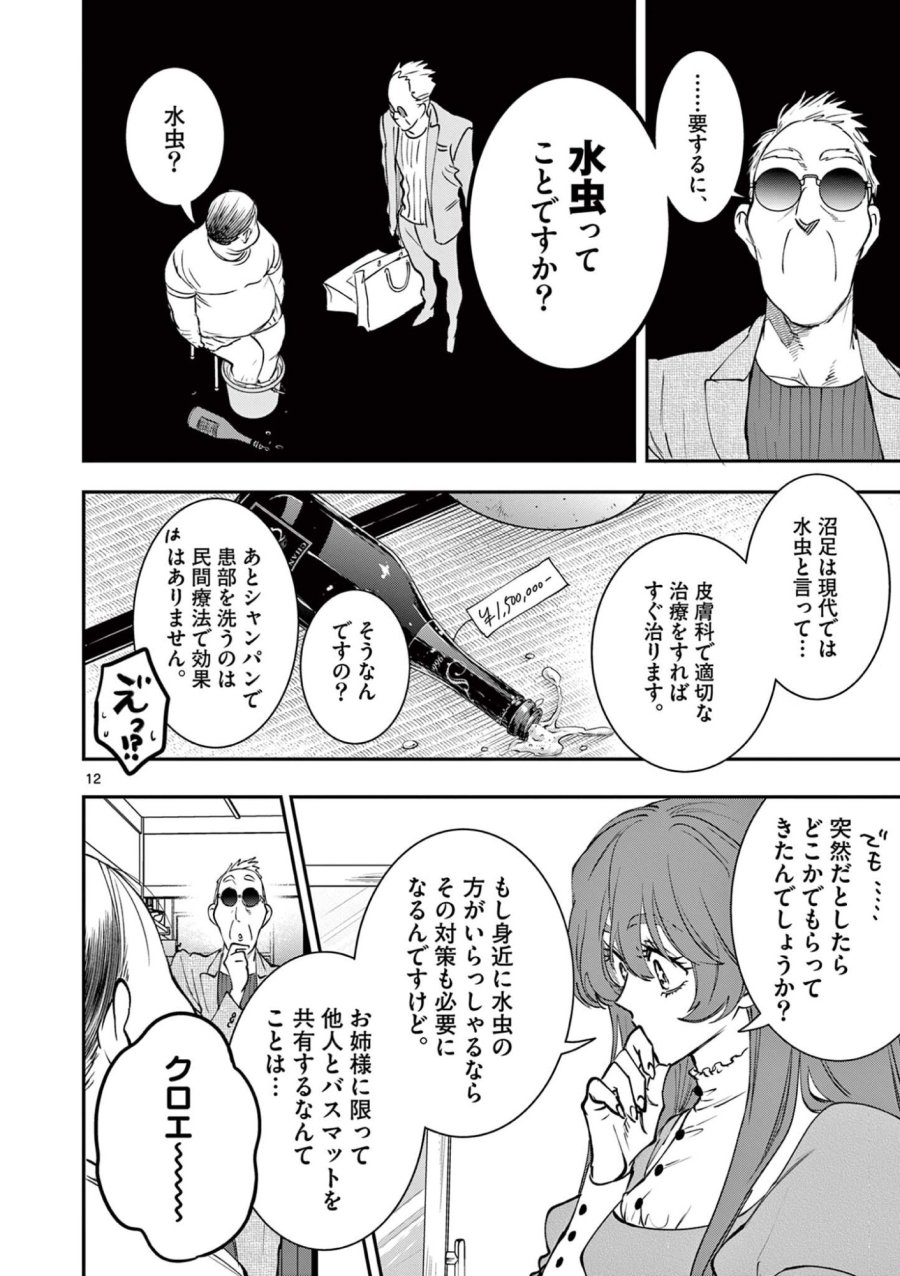 おじ転生～悪役令嬢の加齢なる生活～ 第36話 - Page 12