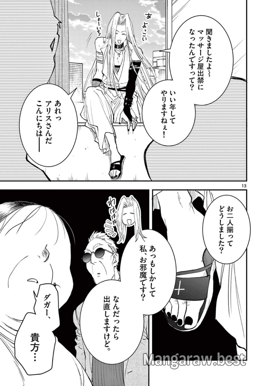 おじ転生～悪役令嬢の加齢なる生活～ 第36話 - Page 13