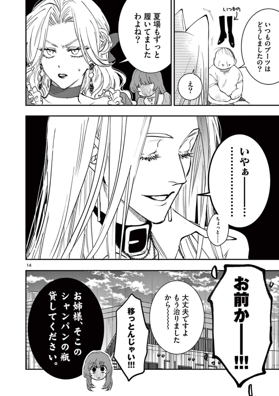 おじ転生～悪役令嬢の加齢なる生活～ 第36話 - Page 14