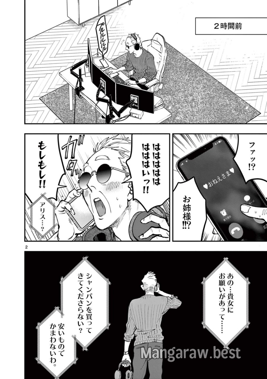 おじ転生～悪役令嬢の加齢なる生活～ 第36話 - Page 2