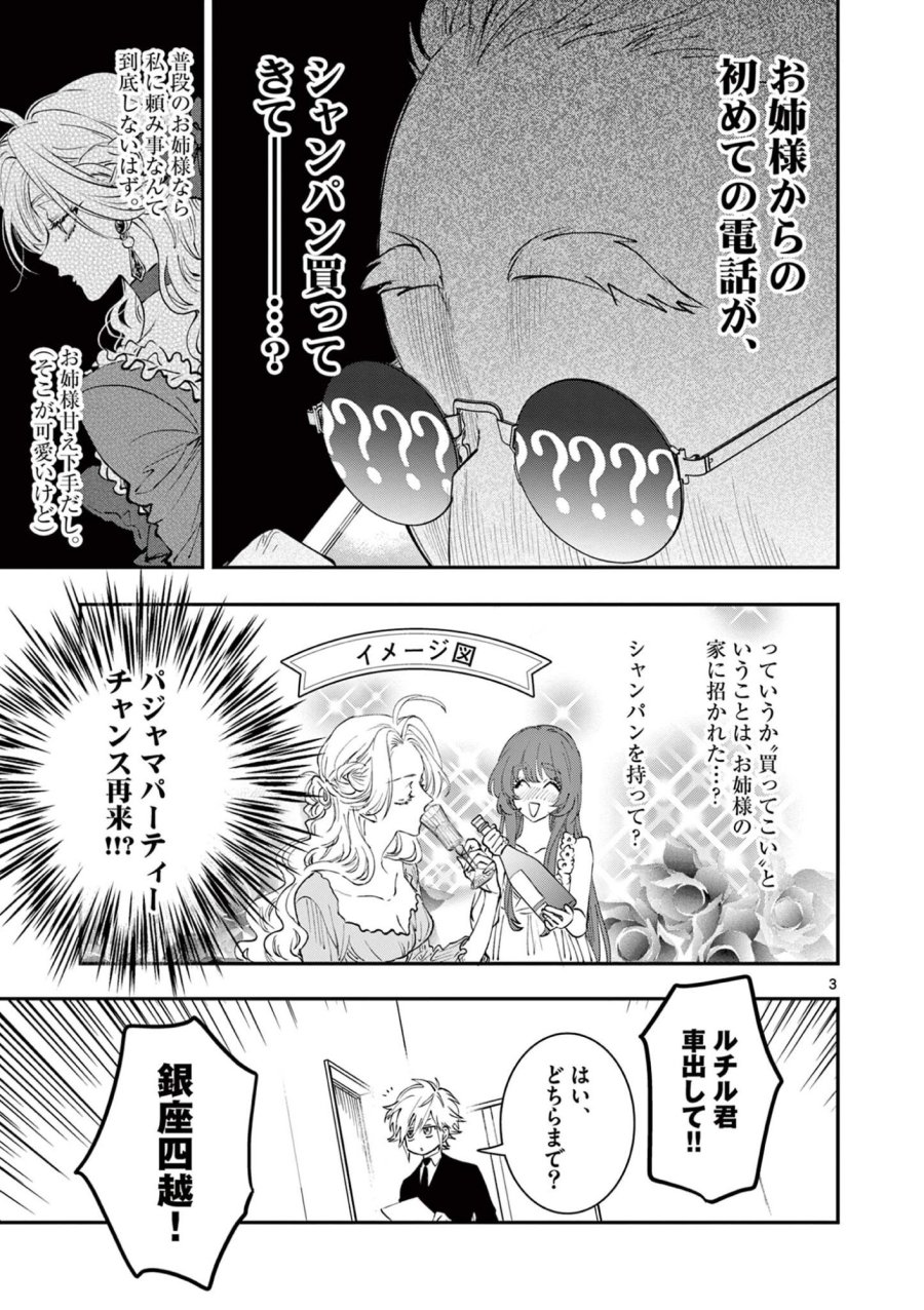 おじ転生～悪役令嬢の加齢なる生活～ 第36話 - Page 3
