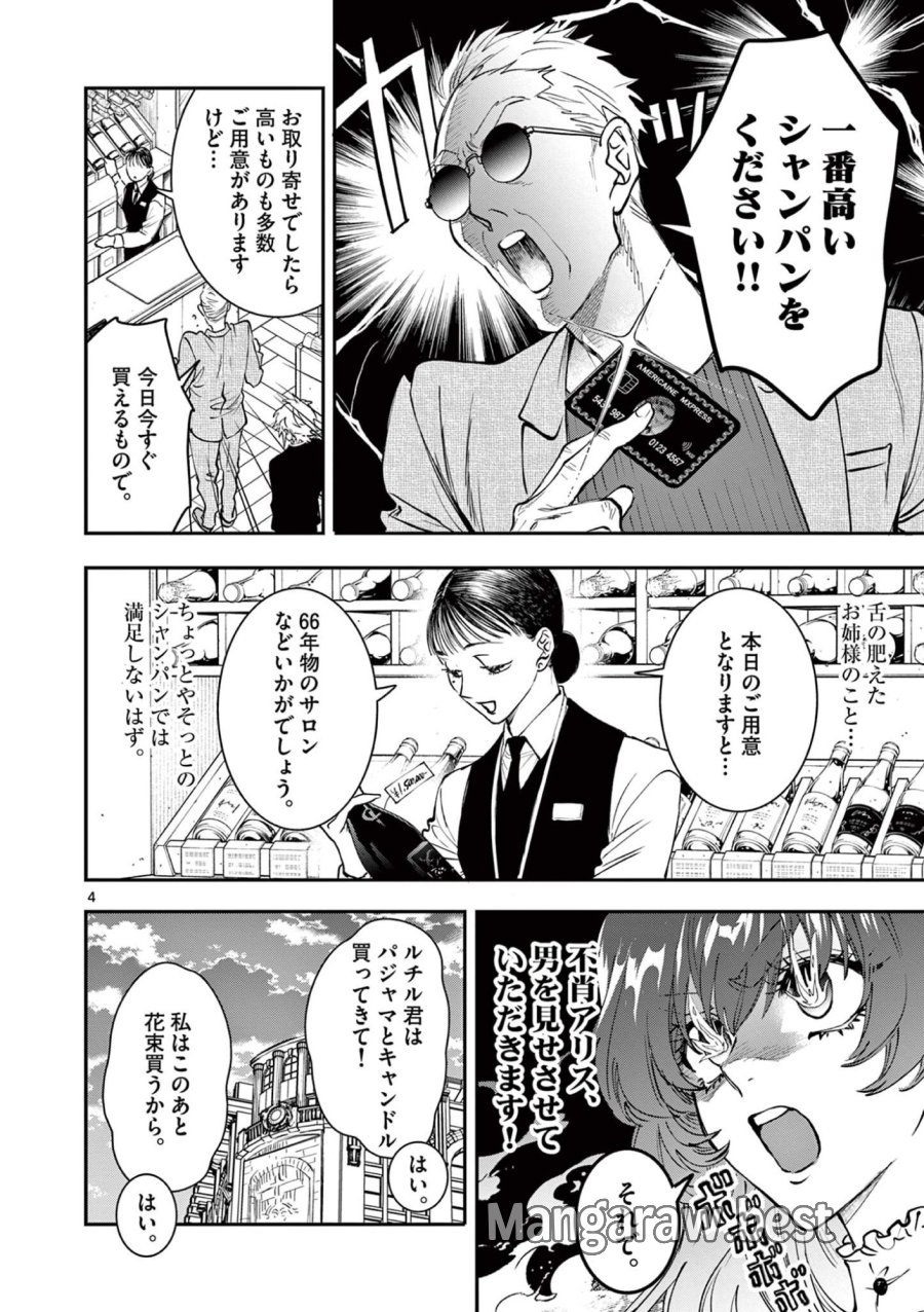 おじ転生～悪役令嬢の加齢なる生活～ 第36話 - Page 4