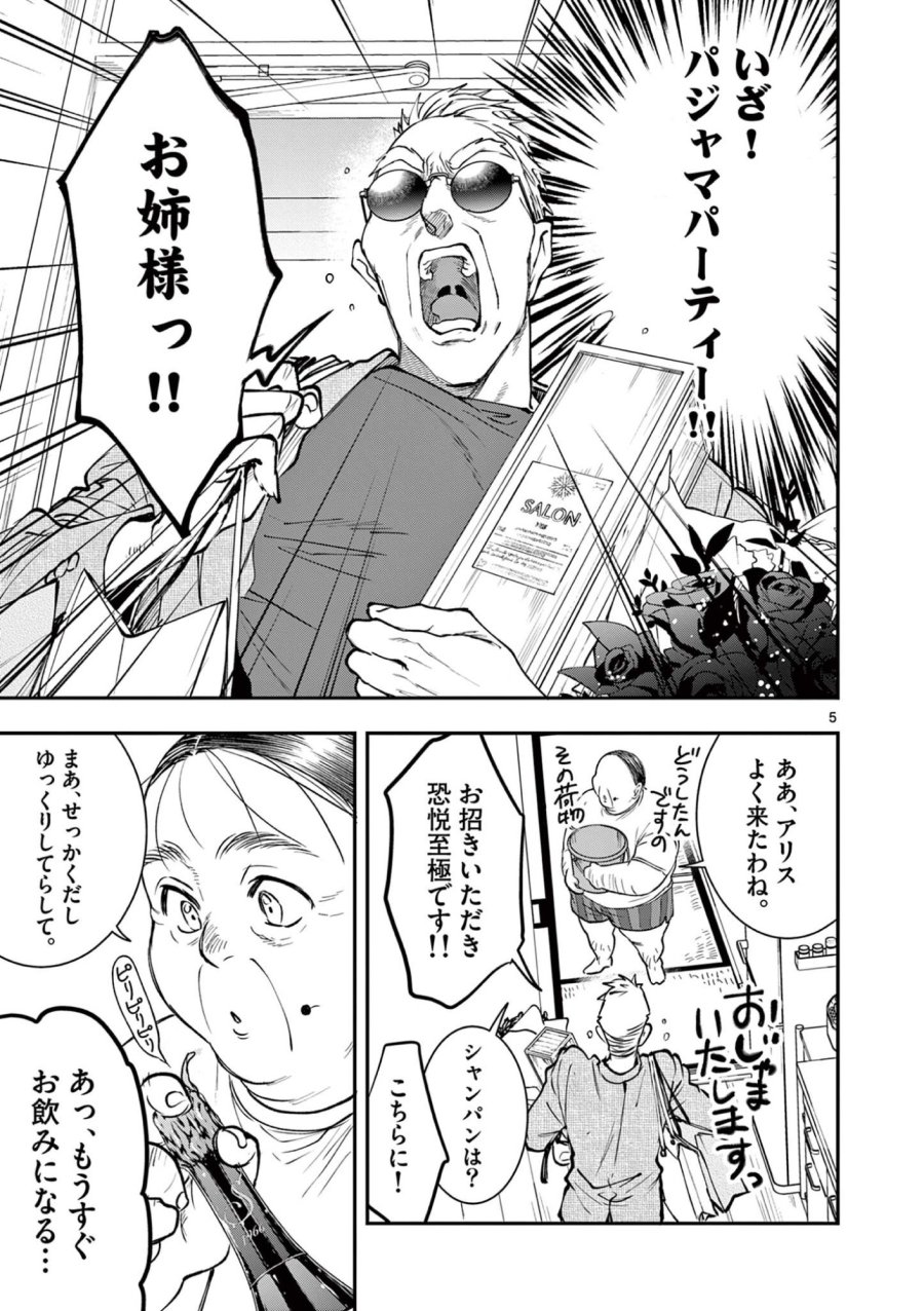おじ転生～悪役令嬢の加齢なる生活～ 第36話 - Page 5