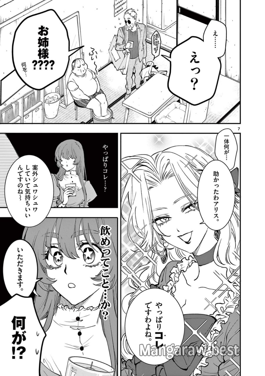 おじ転生～悪役令嬢の加齢なる生活～ 第36話 - Page 7