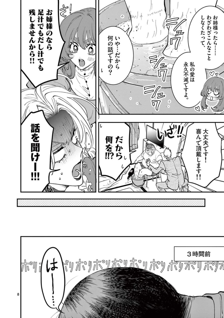 おじ転生～悪役令嬢の加齢なる生活～ 第36話 - Page 8