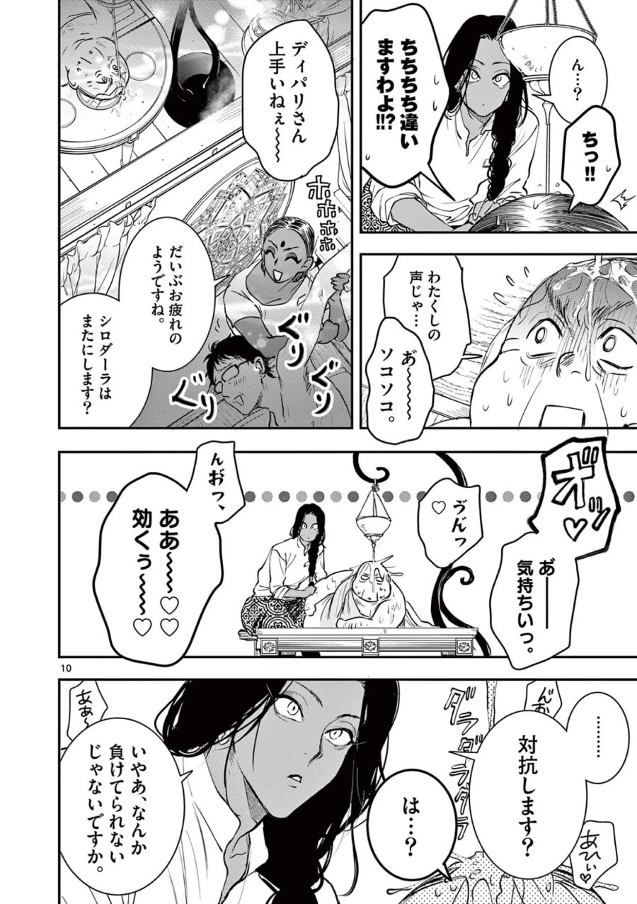 おじ転生～悪役令嬢の加齢なる生活～ 第35話 - Page 10