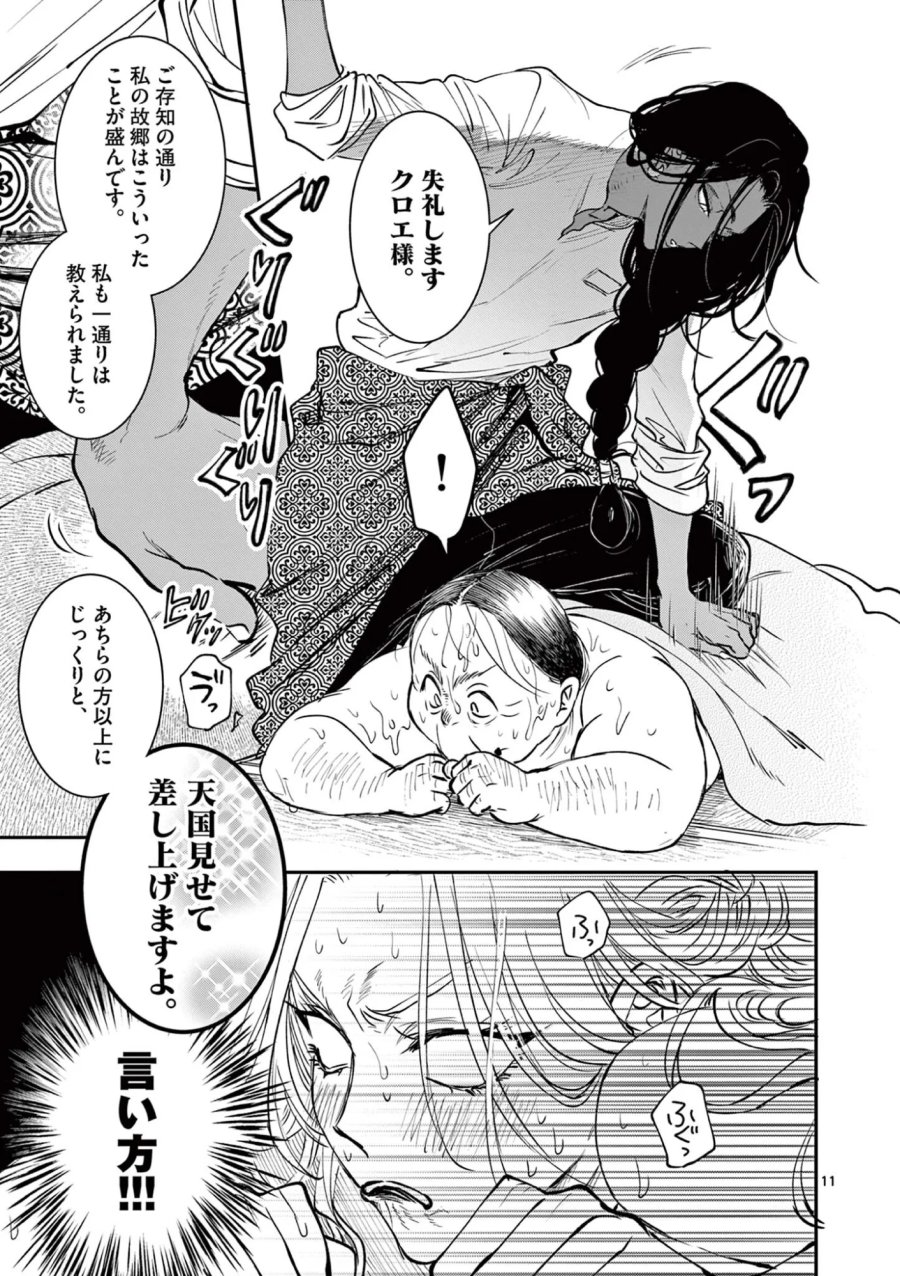 おじ転生～悪役令嬢の加齢なる生活～ 第35話 - Page 11