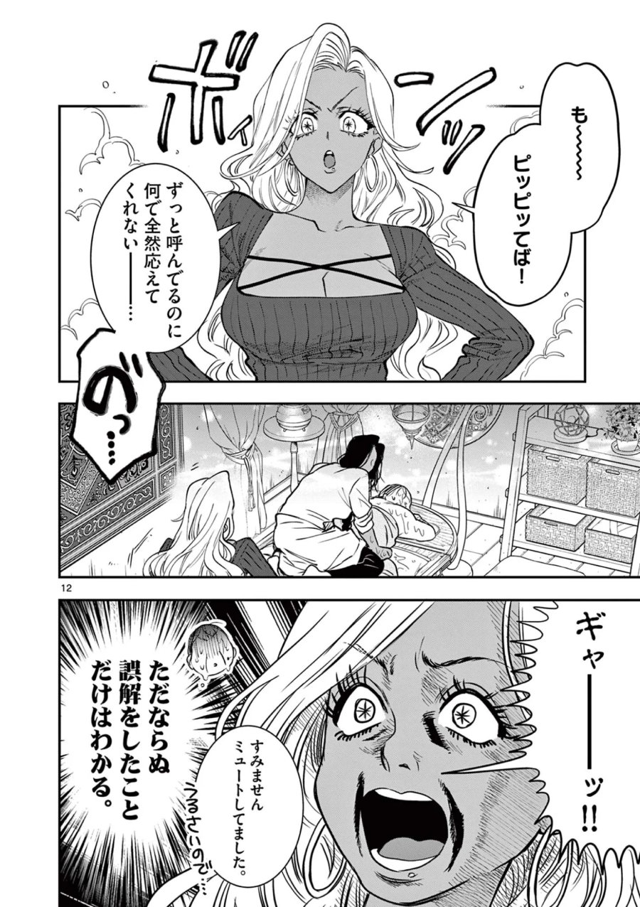 おじ転生～悪役令嬢の加齢なる生活～ 第35話 - Page 12