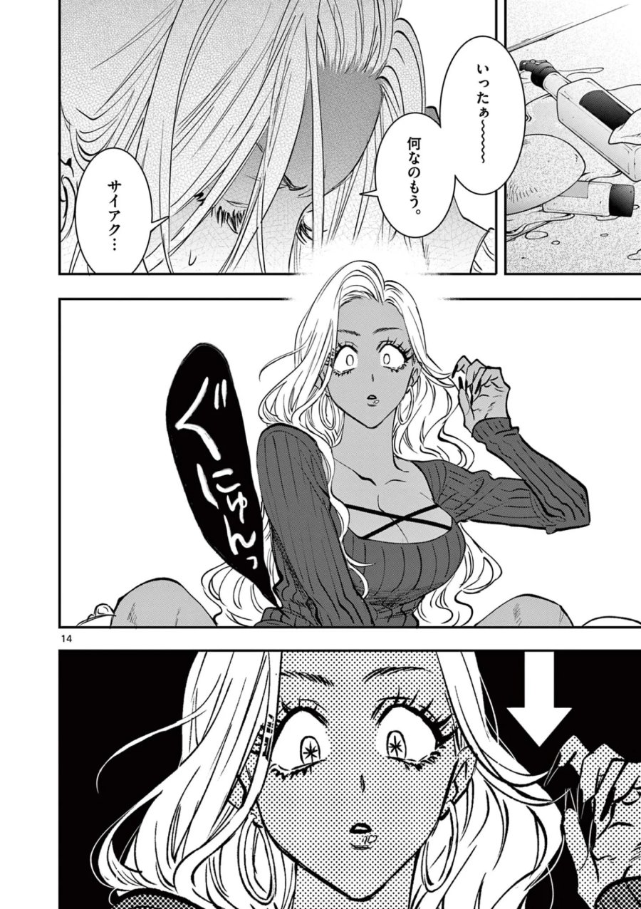 おじ転生～悪役令嬢の加齢なる生活～ 第35話 - Page 14