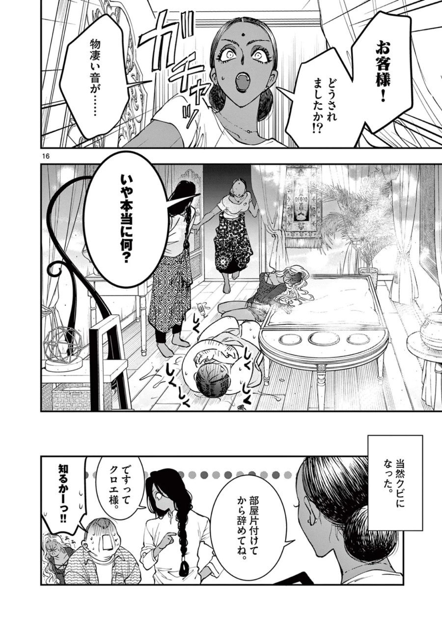 おじ転生～悪役令嬢の加齢なる生活～ 第35話 - Page 16