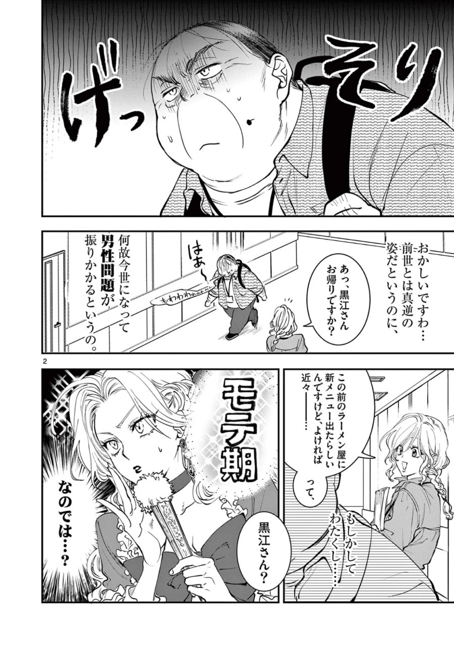 おじ転生～悪役令嬢の加齢なる生活～ 第35話 - Page 2