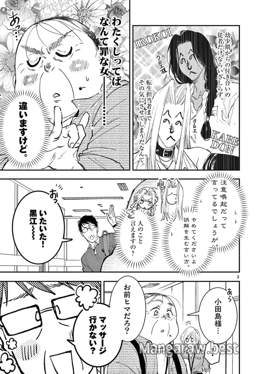 おじ転生～悪役令嬢の加齢なる生活～ 第35話 - Page 3