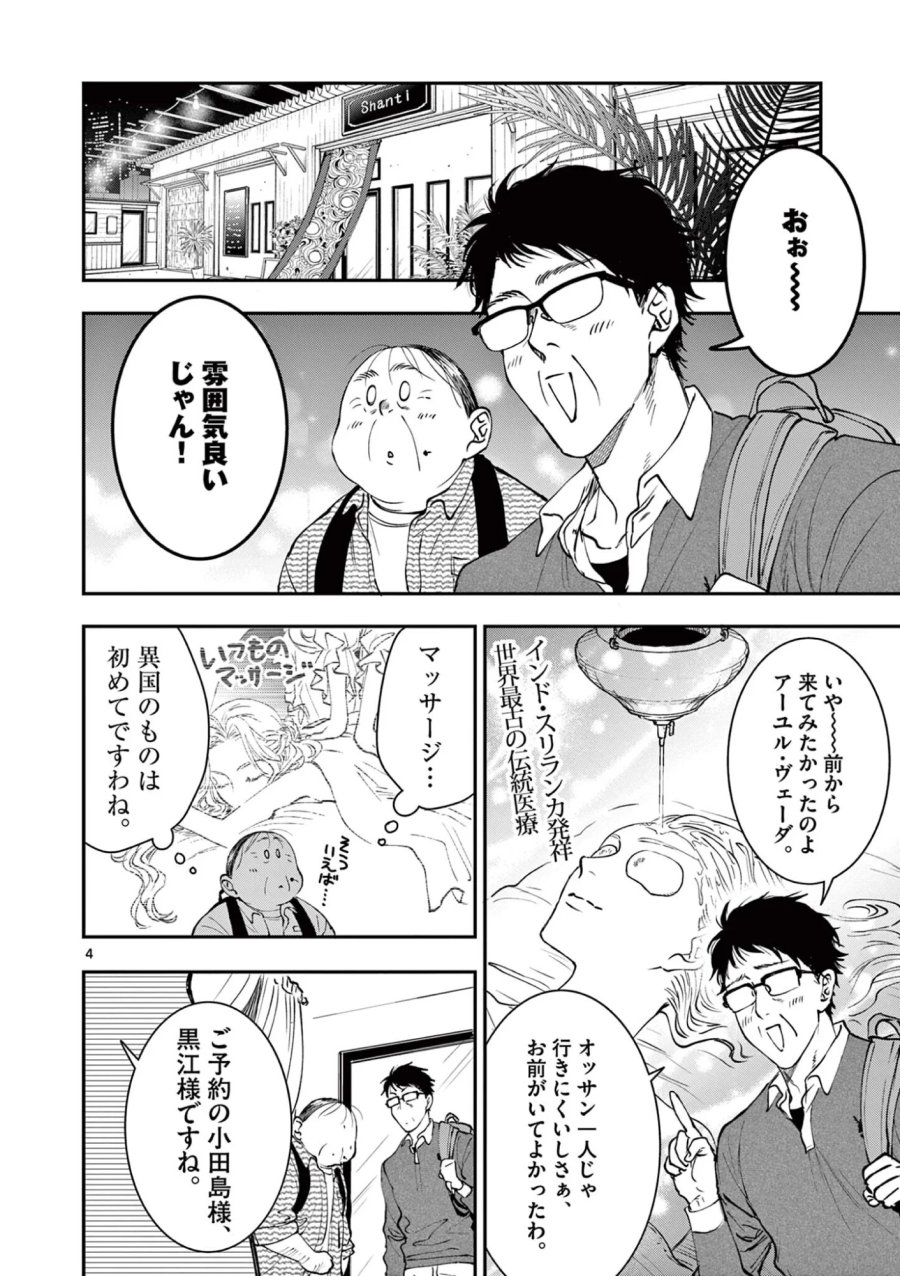 おじ転生～悪役令嬢の加齢なる生活～ 第35話 - Page 4