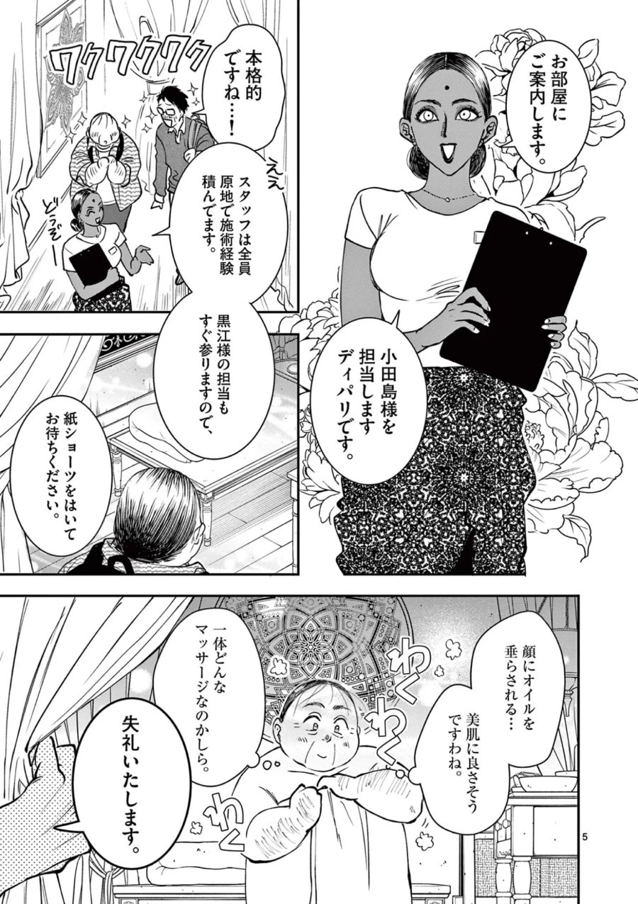 おじ転生～悪役令嬢の加齢なる生活～ 第35話 - Page 5