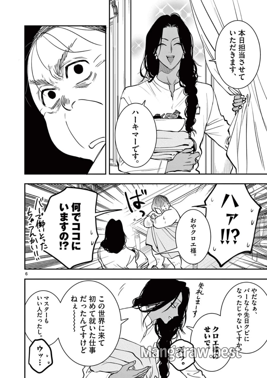 おじ転生～悪役令嬢の加齢なる生活～ 第35話 - Page 6