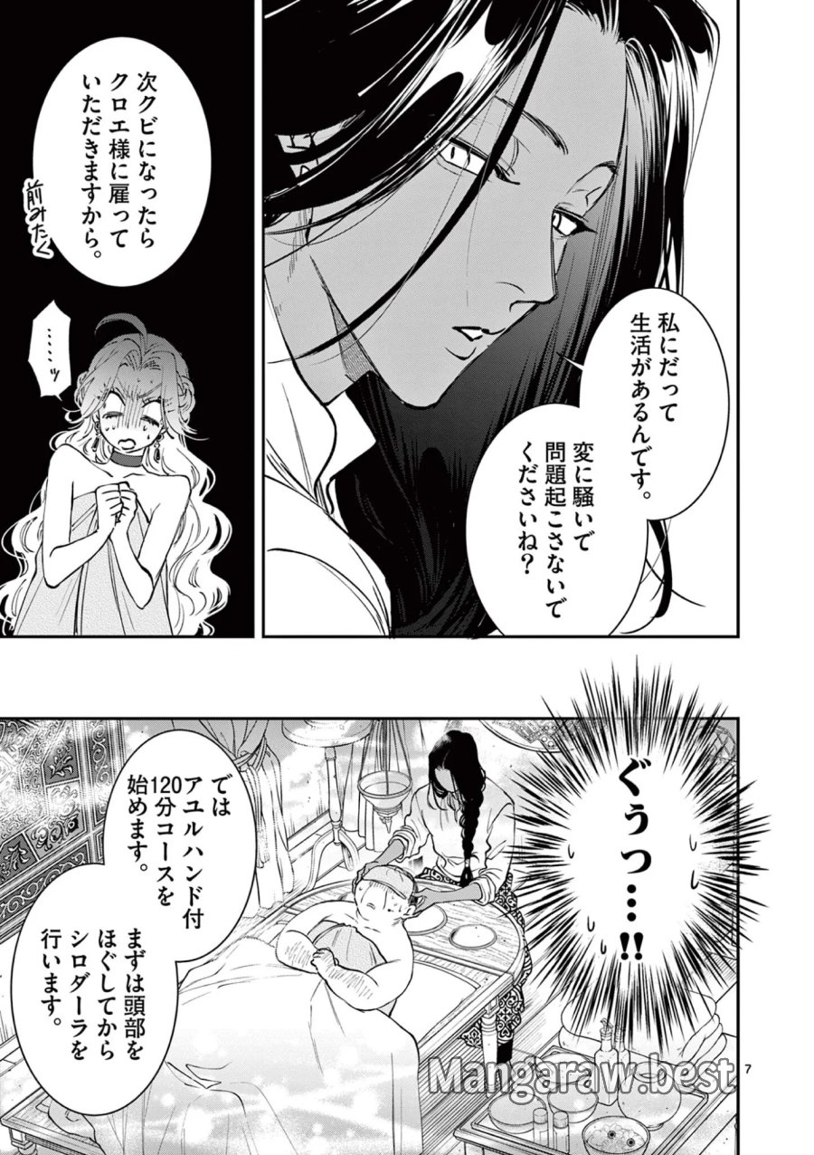 おじ転生～悪役令嬢の加齢なる生活～ 第35話 - Page 7