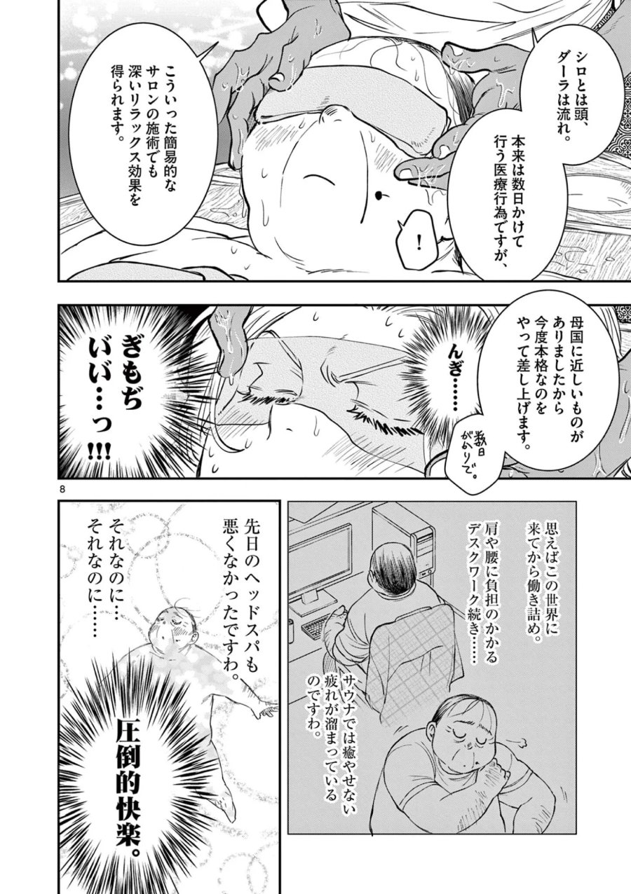 おじ転生～悪役令嬢の加齢なる生活～ 第35話 - Page 8