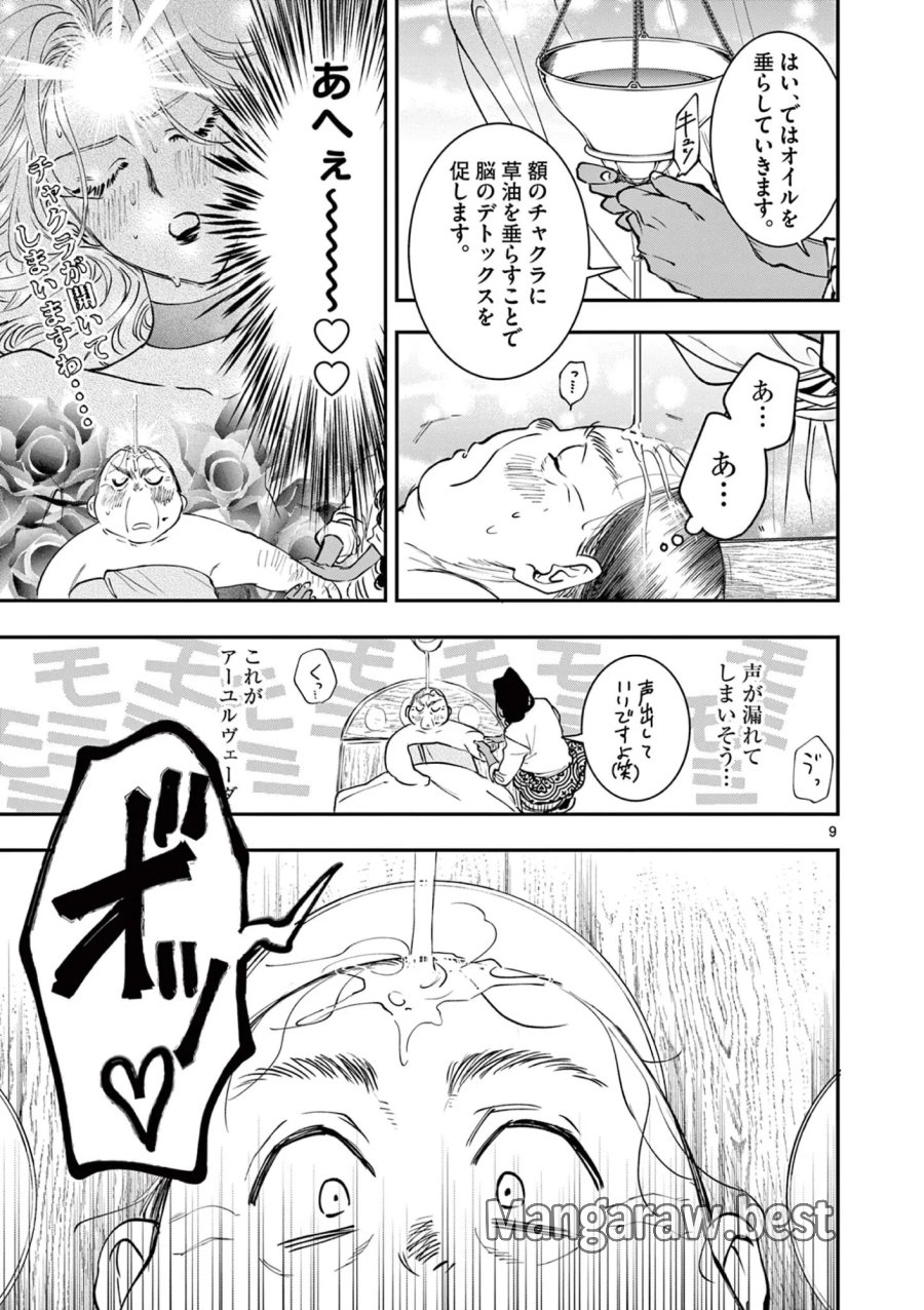 おじ転生～悪役令嬢の加齢なる生活～ 第35話 - Page 9