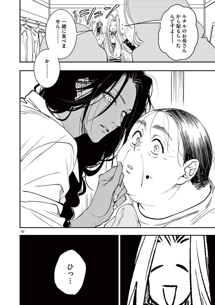おじ転生～悪役令嬢の加齢なる生活～ 第33話 - Page 10