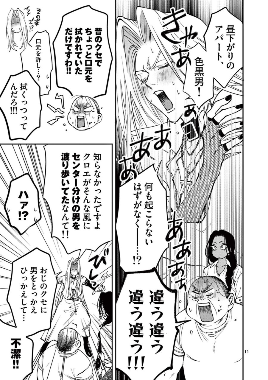 おじ転生～悪役令嬢の加齢なる生活～ 第33話 - Page 11