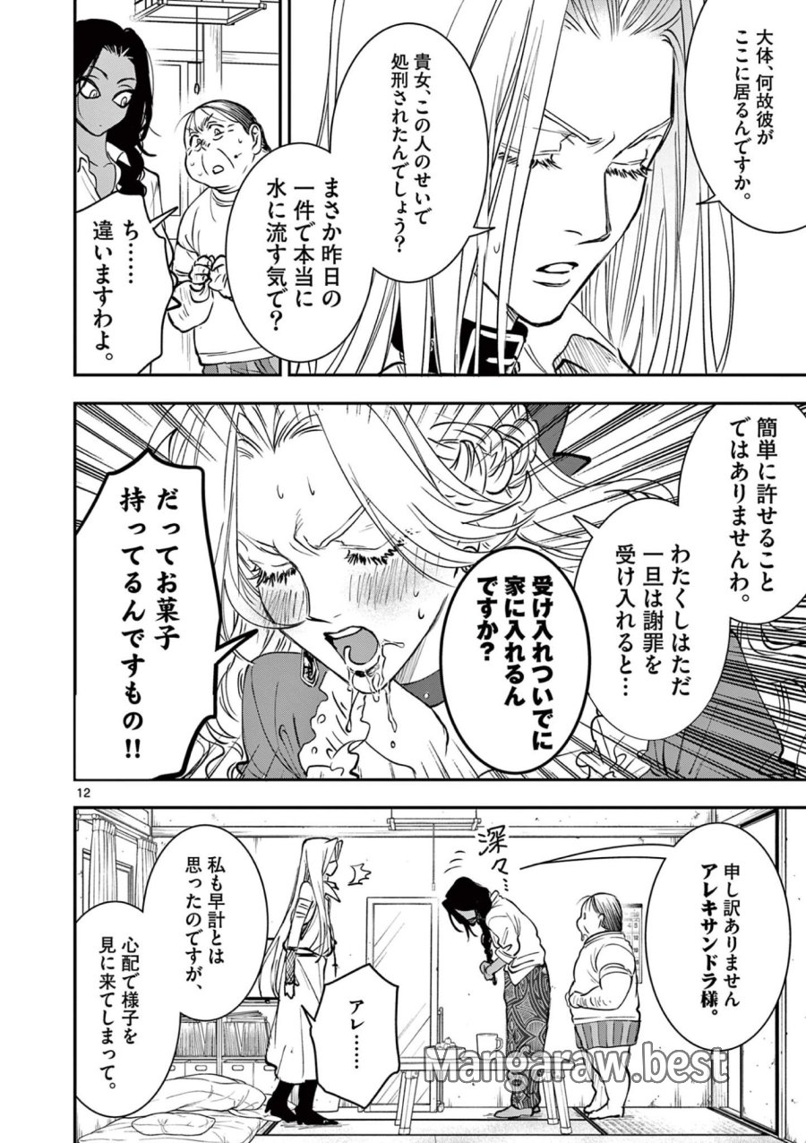 おじ転生～悪役令嬢の加齢なる生活～ 第33話 - Page 12